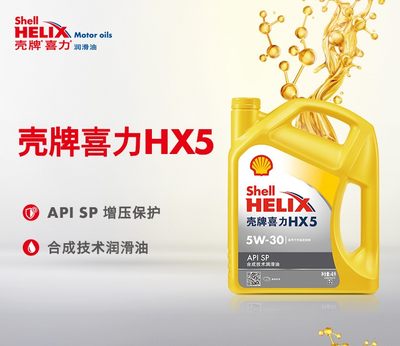 壳牌黄壳喜力HX5合成机油5W30