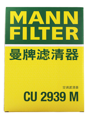 曼牌空调滤芯CU2939M适用速腾迈腾帕萨特明锐昊锐途观Q3