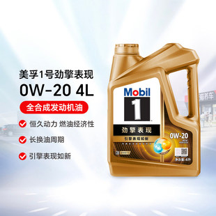 Mobil美孚1号劲擎表现超金0W-20 0W30 0W40 SQ全合成机油润滑油