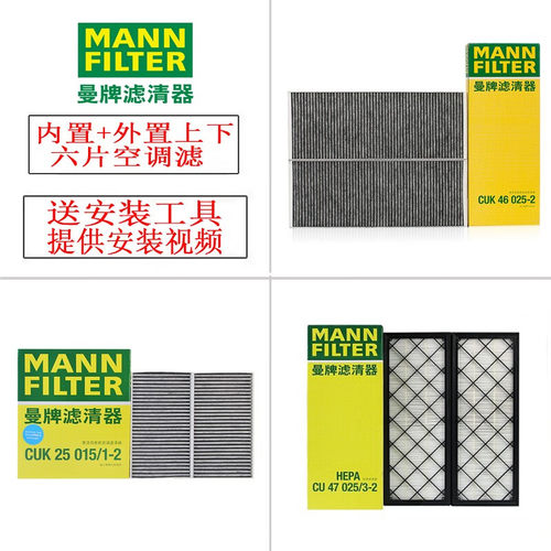 曼牌新能源空调滤清器套装适配特斯拉MODEL Y MODEL 3毛豆3毛豆Y