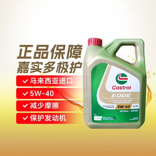 进口马来西亚嘉实多极护5W40 SP全合成机油4L润滑油w502 w505 A40
