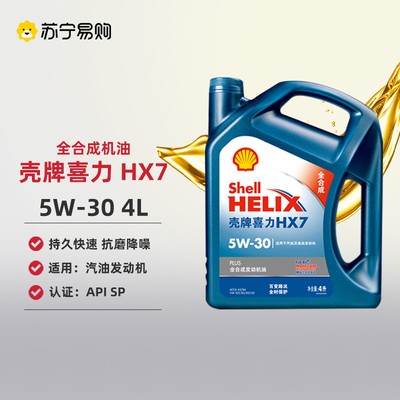 壳牌喜力升级5W-30蓝壳HX7全合成