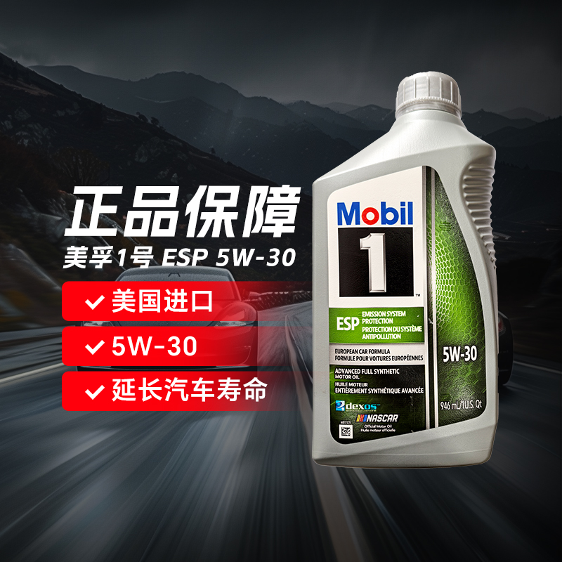 美孚1号美版ESP三元催化保护系列5W-30 C2/C3 1QT全合成机油