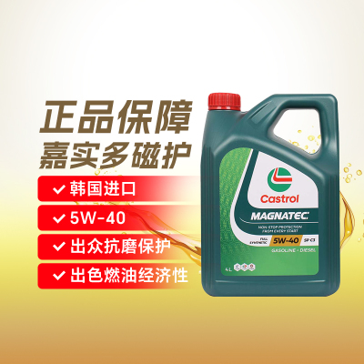 进口/韩国 嘉实多 磁护 5W-40 SP 4L 全合成机油