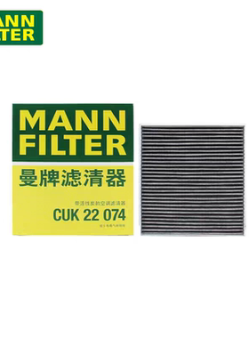曼牌CUK22074适配日产14代新轩逸天籁途达纳瓦拉QX50空调滤芯格