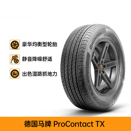 天猫养车 德国马牌汽车轮胎 ProContact TX 225/60R18 100H