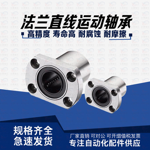 钢保椭圆切边法兰直线轴承