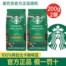 进口旗舰 PikePlace派克市场豆中度烘焙原装 星巴克咖啡豆200g 2袋