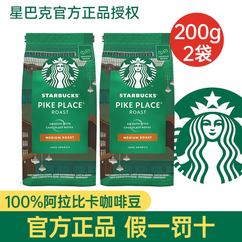 星巴克派克市场咖啡豆200g*2袋