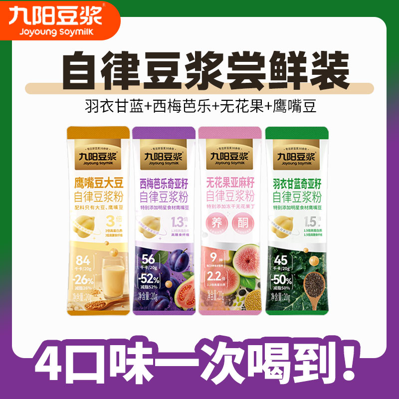 九阳豆浆粉自律搭子系列纯豆青汁羽衣甘蓝西梅奇亚籽鹰嘴豆无花果,咖啡/麦片/冲饮,豆浆,淘宝优惠券,粉丝福利购,淘宝优惠卷