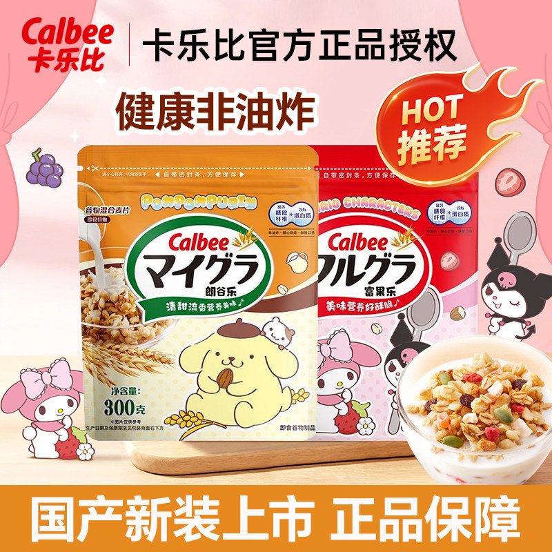 国产卡乐比麦片300g新装口味可选图片