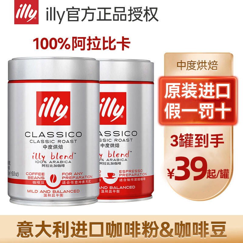 illy意利咖啡粉豆 意大利进口手冲美式黑咖啡中度/深度烘焙罐装