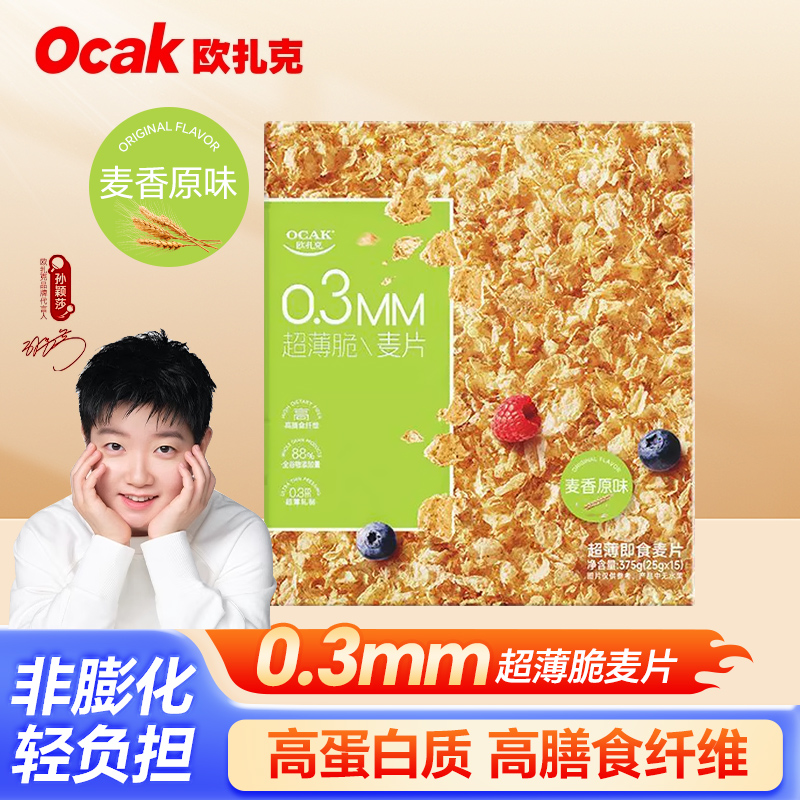 欧扎克超薄脆麦片15包口味可选