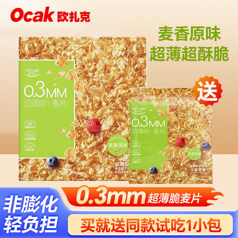欧扎克超薄脆麦片15包麦香原味高膳食纤维代餐早餐旗舰同款,咖啡/麦片/冲饮,多谷物麦片,淘宝优惠券,粉丝福利购,淘宝优惠卷