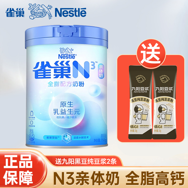 雀巢N3全脂奶粉成人奶粉