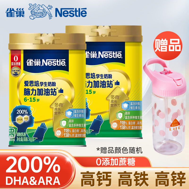 雀巢爱思培脑力加油站900g*2罐