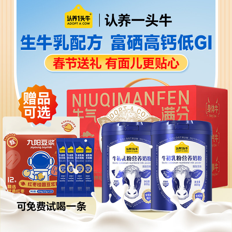 认养一头牛牛初乳粉营养奶粉800g罐成人全家营养高钙奶粉旗舰同款