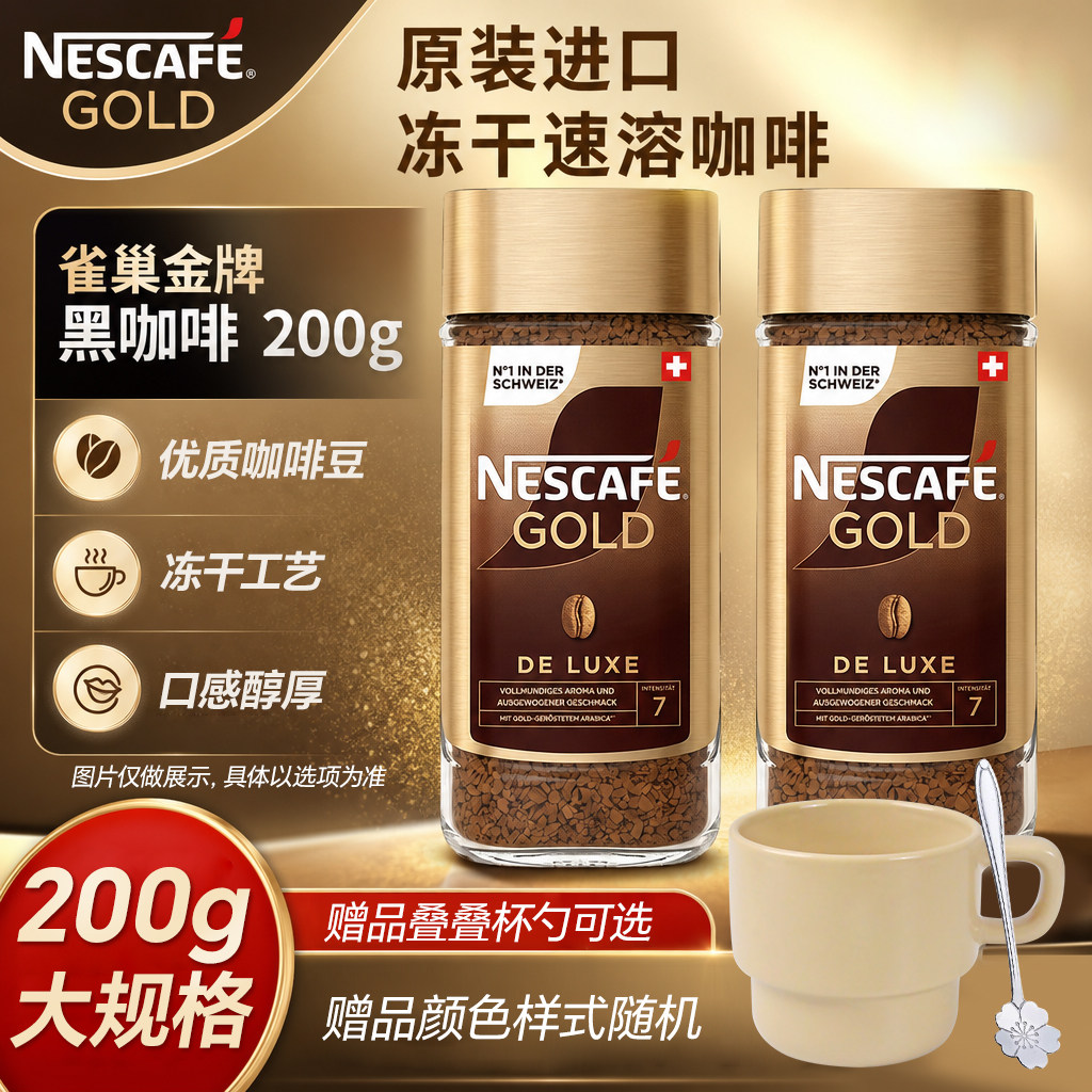 雀巢金牌黑咖啡200g/瓶原装进口图片