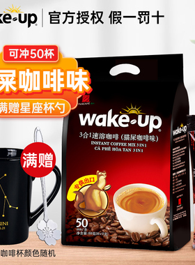 越南进口 猫屎咖啡味wakeup威拿50条三合一速溶旗舰同款