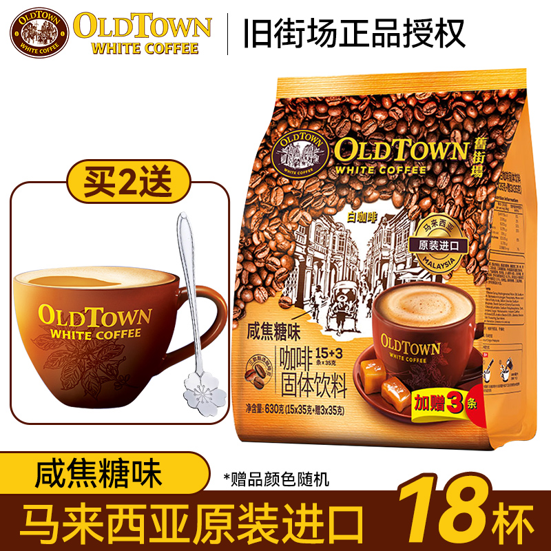 旧街场咸焦糖味白咖啡18条