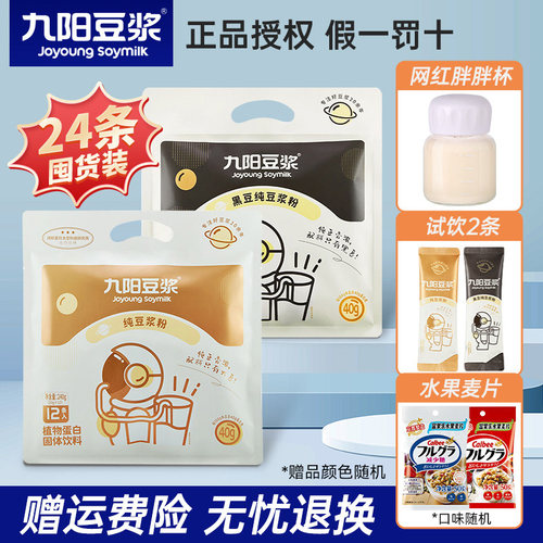 九阳豆浆粉240g*2袋黄豆/黑豆