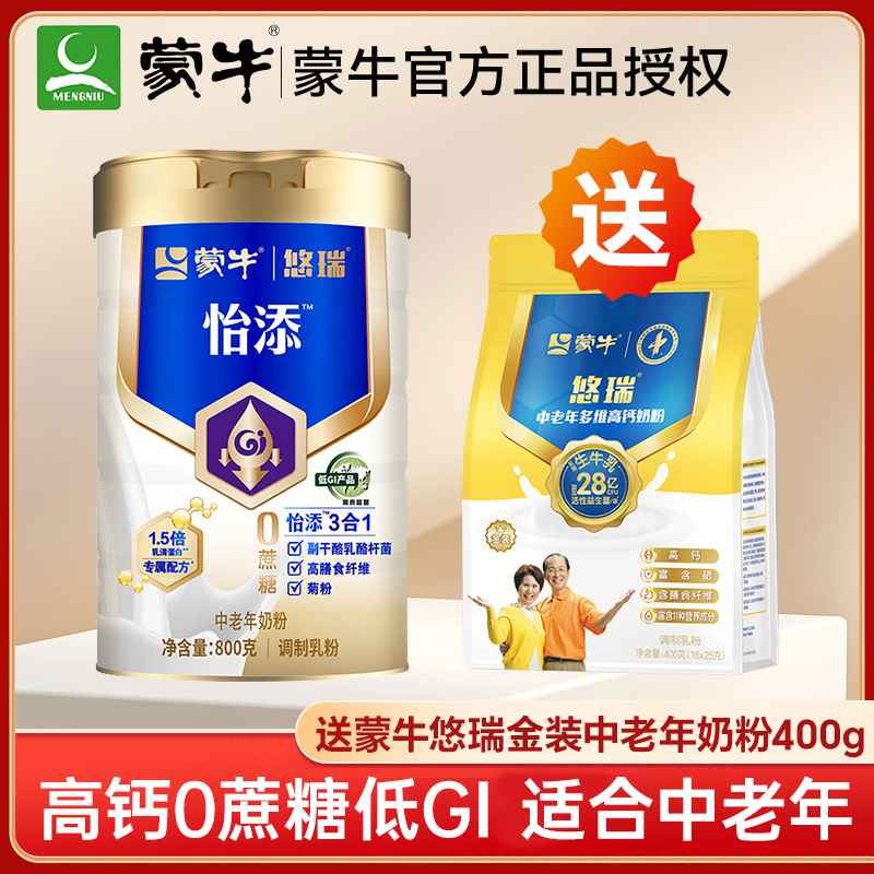 蒙牛悠瑞怡添中老年奶粉800g