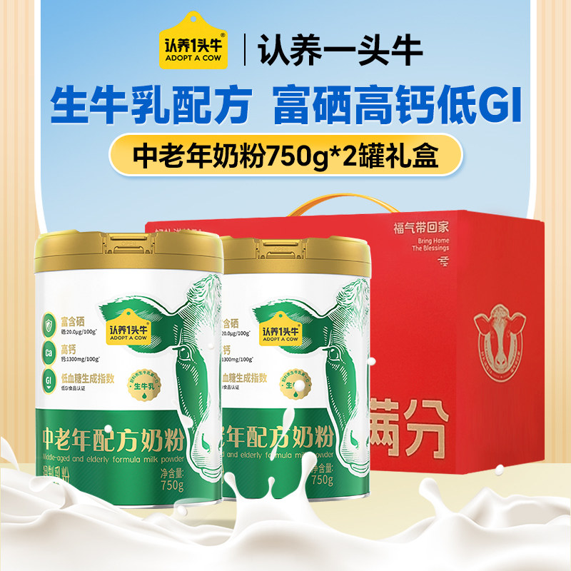 认养一头牛中老年奶粉750g*2罐礼盒富硒高钙成人营养早餐旗舰同款,咖啡/麦片/冲饮,中老年奶粉,淘宝优惠券,粉丝福利购,淘宝优惠卷