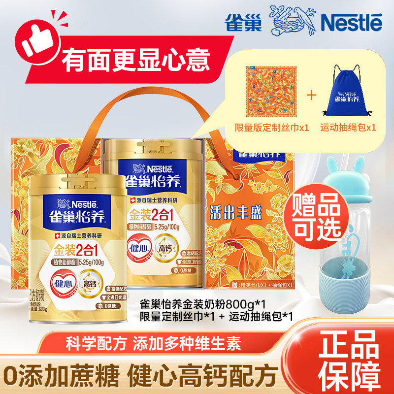 雀巢怡养健心金装二合一中老年高钙营养奶粉800g罐礼盒,咖啡/麦片/冲饮,中老年奶粉,淘宝优惠券,粉丝福利购,淘宝优惠卷