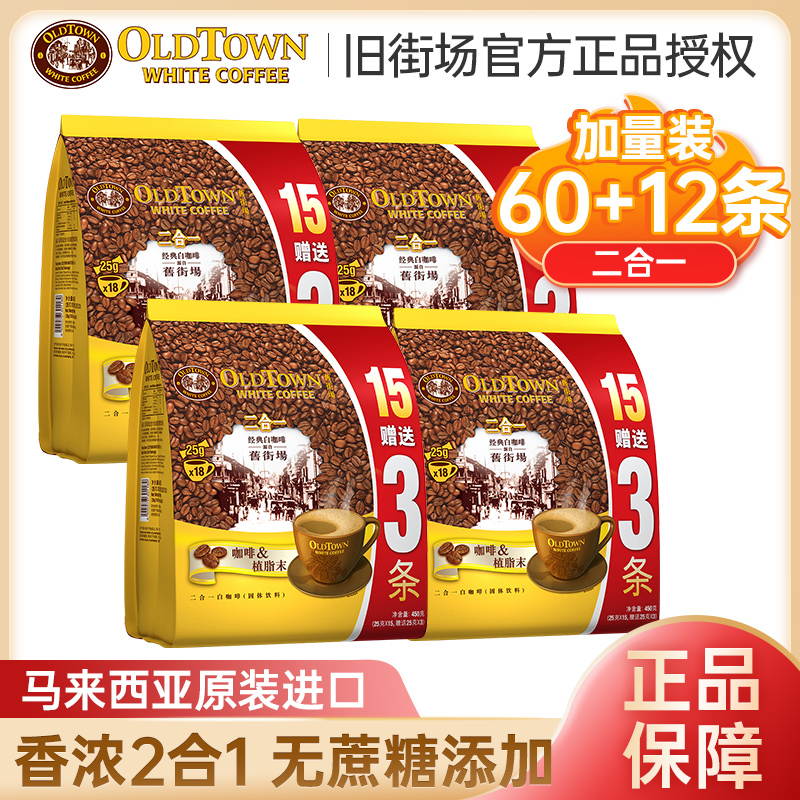 旧街场无蔗糖添加进口速溶咖啡粉