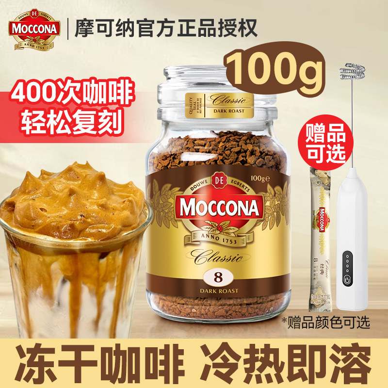 摩可纳冻干黑咖啡100g8号图片