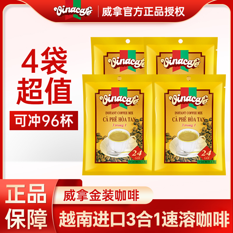 威拿咖啡金装三合一480g*4袋