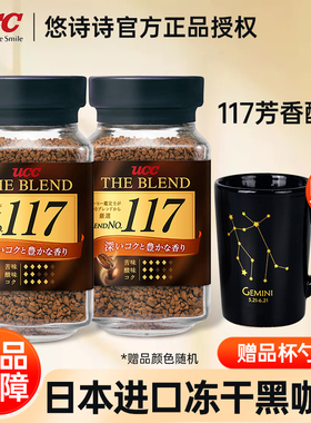 日本进口UCC悠诗诗咖啡117 运动无蔗糖添加美式速溶纯黑咖啡粉装