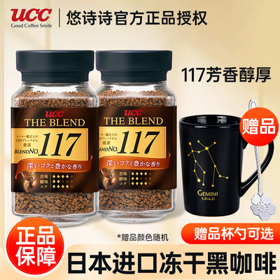 UCC117冻干黑咖啡90g*2瓶