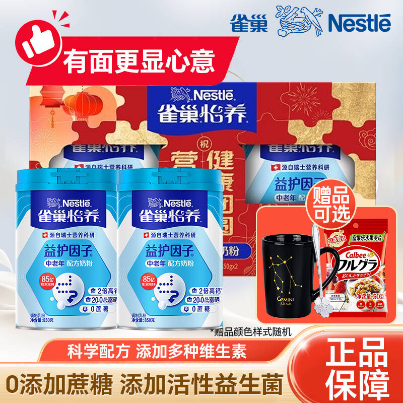 雀巢怡养中老年奶粉850g罐益护因子高钙配方营养礼盒装旗舰同款