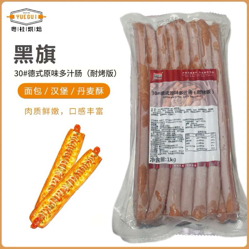 黑旗30#德式原味多汁肠1kg早餐手抓饼面包热狗西餐香肠烤肠烘焙