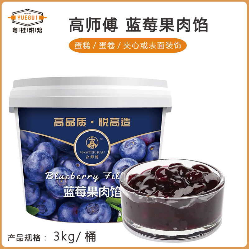 高师傅蓝莓果肉馅烘焙原料