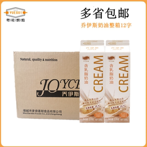 麦肯嘉顿乔伊斯含乳脂奶油1L*12支 蛋糕裱花奶油蛋挞家用烘焙原料