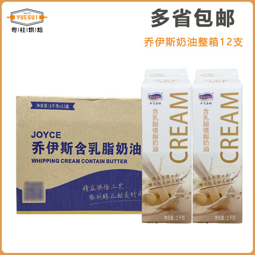 包邮】麦肯嘉顿乔伊斯含乳脂奶油1L*12支 蛋糕裱花蛋挞烘焙原料