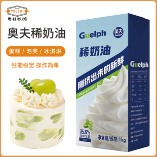 奥夫稀奶油1kg*6盒35.6%脂肪蛋糕裱花泡芙夹心慕斯易打发烘焙原料