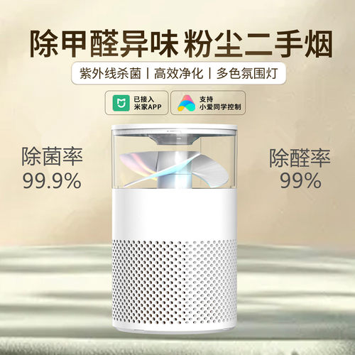 PM2.5数显UV杀菌WiFi空气净化器