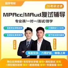 会计/审计复试全程班