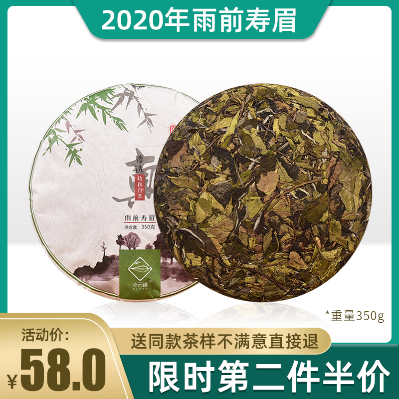 2020年「真」传统政和白茶雨前寿眉饼高山福建白茶非福鼎 350g