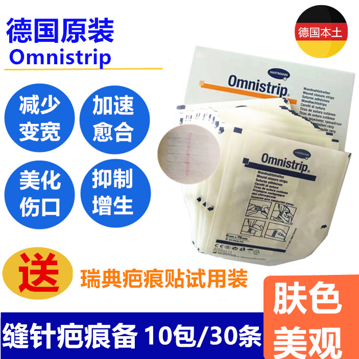 德国原装Omnistrip 免缝减张胶带减张贴刀口手术疤痕变宽拉力贴|ruв категории Всё для беременных и кормящих, материнского ухода за кожей/шампунь/устранение морщины, бледно - Шрам уход - от Buy2taobao.com для оказания профессиональной услуги покупки агента Taobao
