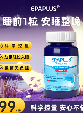 进口褪黑素软糖学生成人维生素b6片改善睡眠片安瓶助眠epaplus