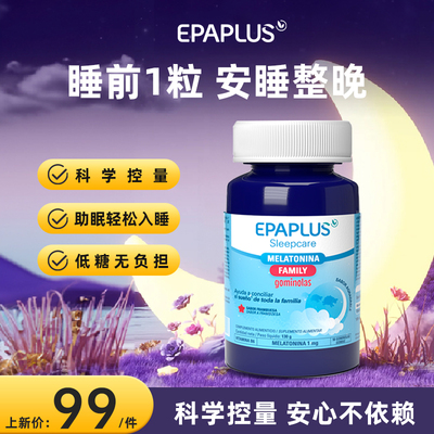 进口褪黑素软糖学生成人维生素b6片改善睡眠片安瓶助眠epaplus
