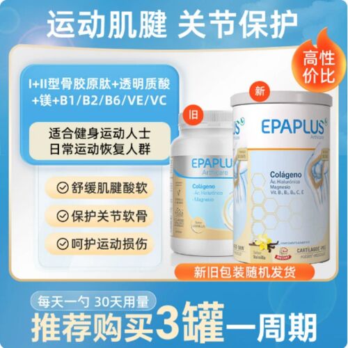 【鲸芽】epaplus骨胶原蛋白粉加镁黄罐