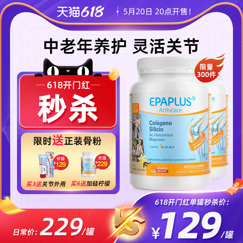 epaplus西班牙骨胶原蛋白粉