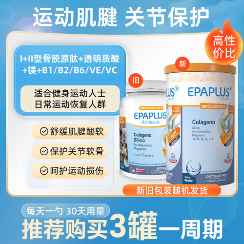 【鲸芽】epaplus骨胶原蛋白粉加硅原味蓝罐