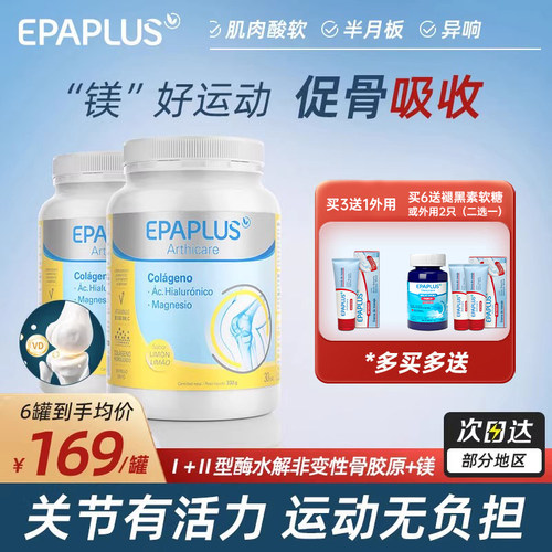 Epaplus西班牙骨胶原蛋白粉