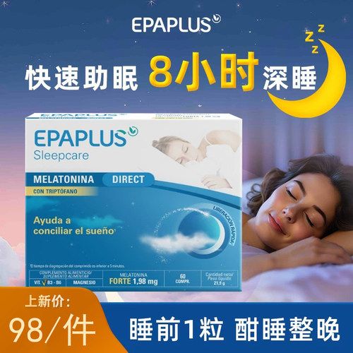 进口褪黑素维生素b6片改善睡眠片安瓶助眠软糖官方正品epaplus